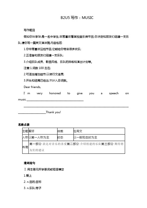 人教版高中英语必修二第五单元B2U5写作指导：MUSIC