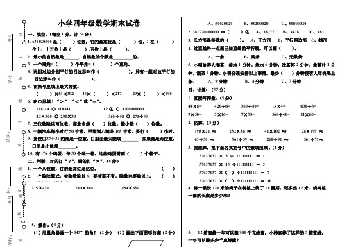 (2019秋)四年级上册数学期末试卷人教版-精编.doc