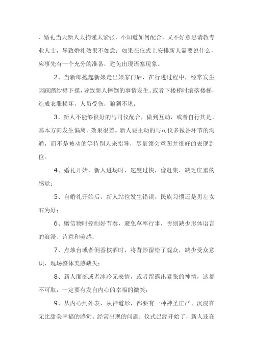婚礼常见问题 -- 新  人  篇