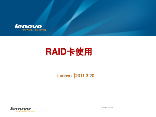 RAID卡使用