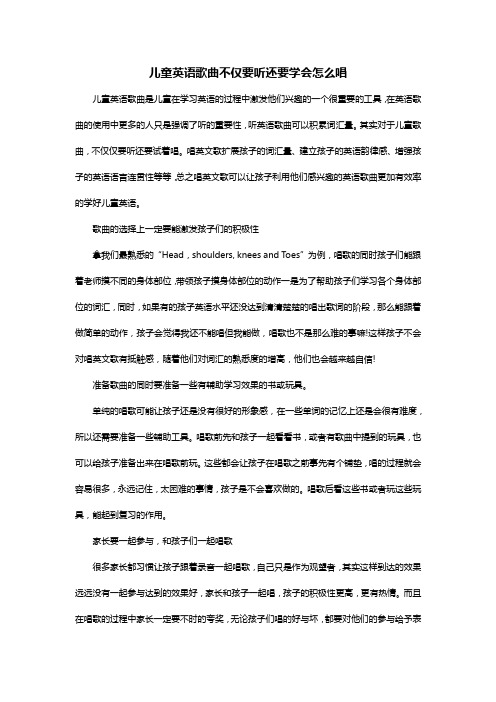 怎么通过听英文歌曲来教孩子学好英语