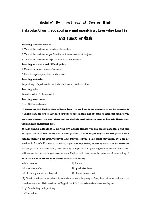 外研版高中英语必修一Unit1 my first day at senior highintroduction,vocabulary