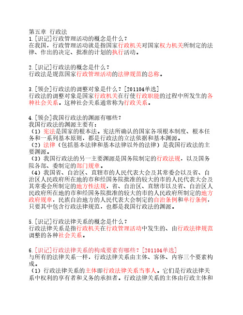 00040-5法学概论第五章