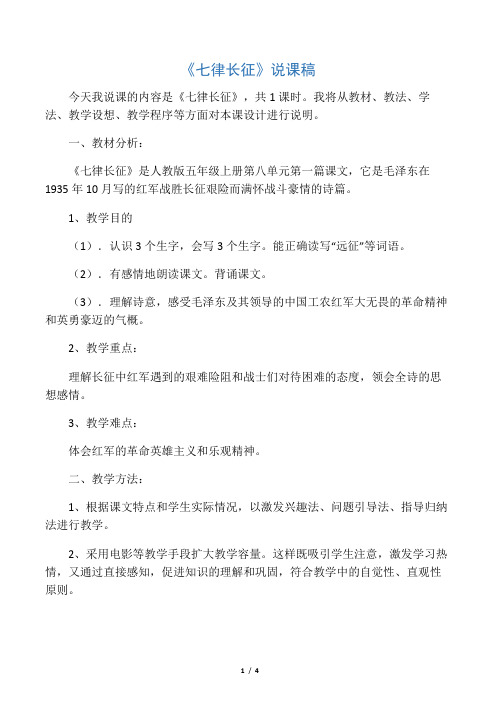 七律长征说课稿