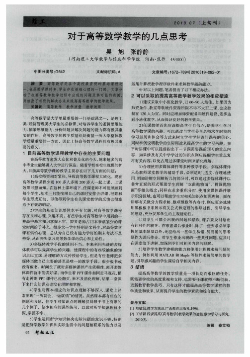 对于高等数学教学的几点思考