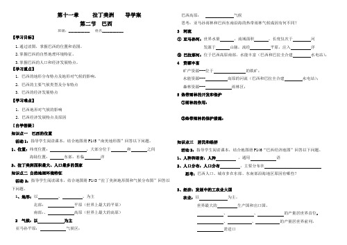 高二世界地理导学案设计：第十一章-拉丁美洲(无答案)