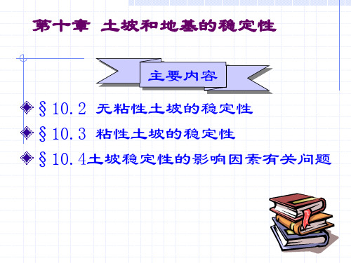 土坡稳定分析.ppt