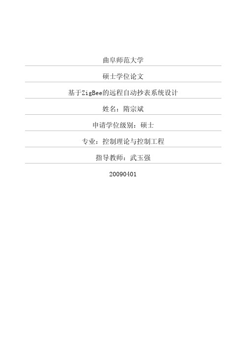 基于ZigBee的远程自动抄表系统设计