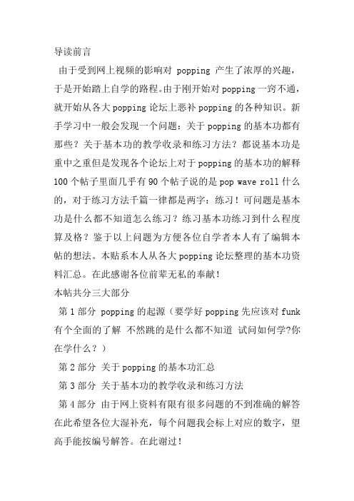 poppin术语