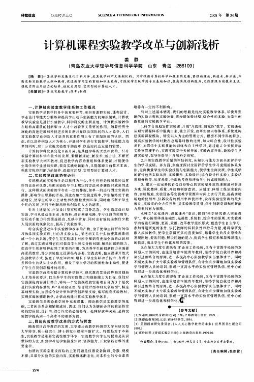 计算机课程实验教学改革与创新浅析