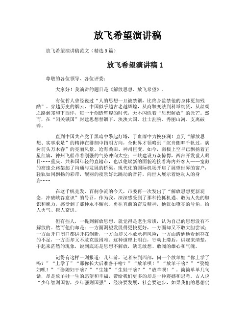 放飞希望演讲稿