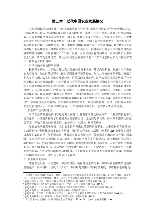 第三章  近代中国农业发展概况