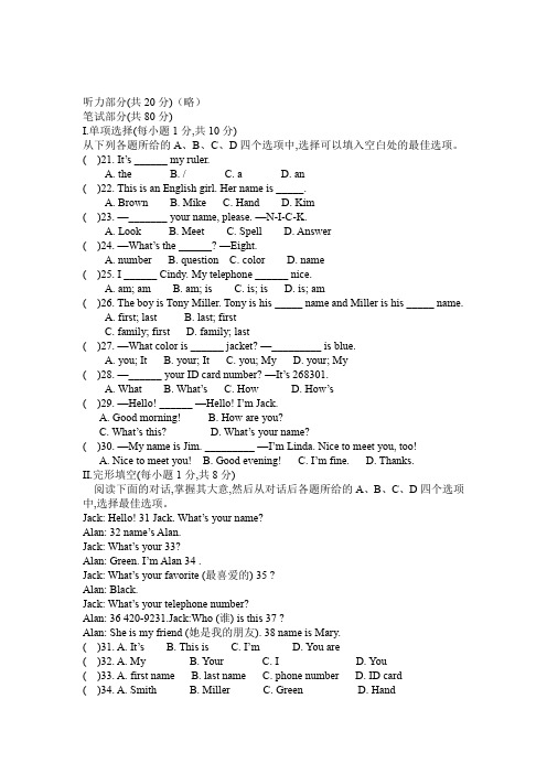 Unit1Myname’sGina水平测试(人教版七年级上)
