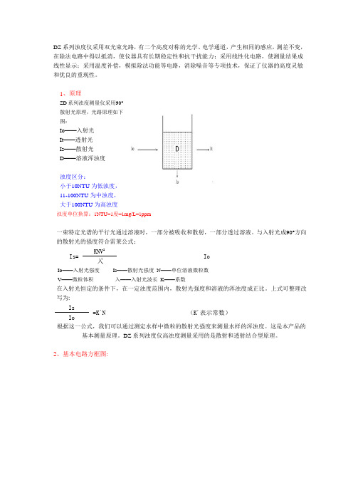 浊度传感器工作原理