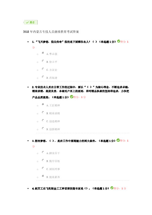 2018年内蒙古专技人员继续教育考试答案