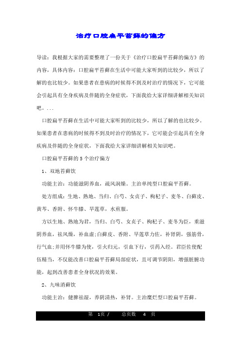 治疗口腔扁平苔藓的偏方