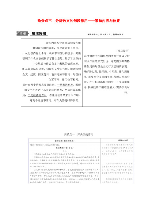 2019年高考语文高分技巧二轮复习专题二抢分点三分析散文的句段作用讲义含解析