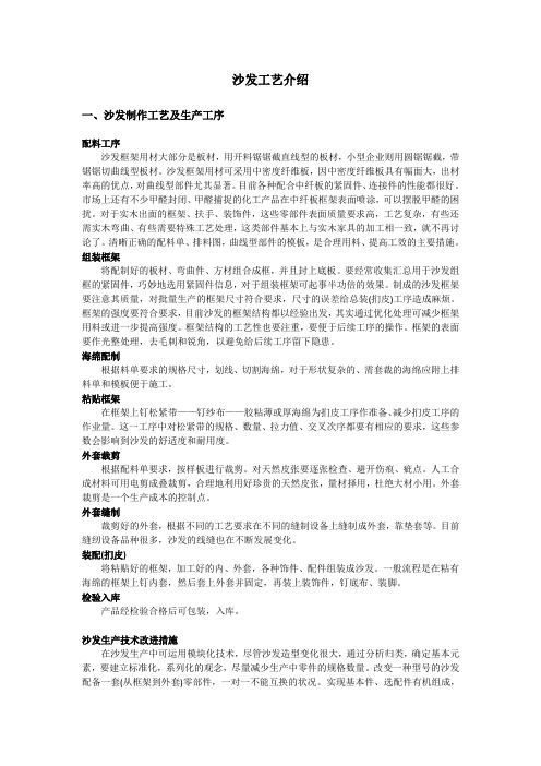 沙发工艺介绍