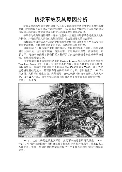 桥梁事故及其原因分析