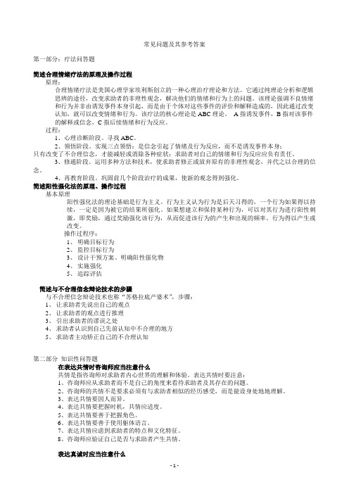 常见问题及其参考答案(第六版)