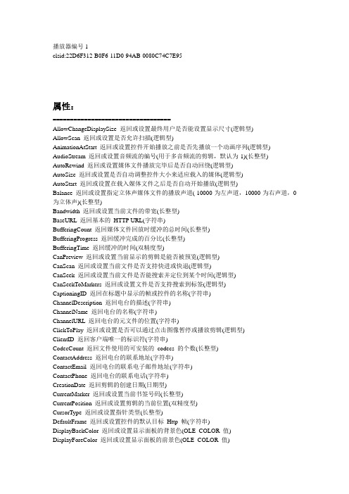Windows Media Player控件属性、方法、事件