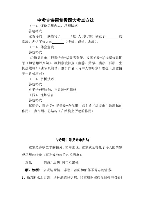 中考古诗词赏析四大考点方法