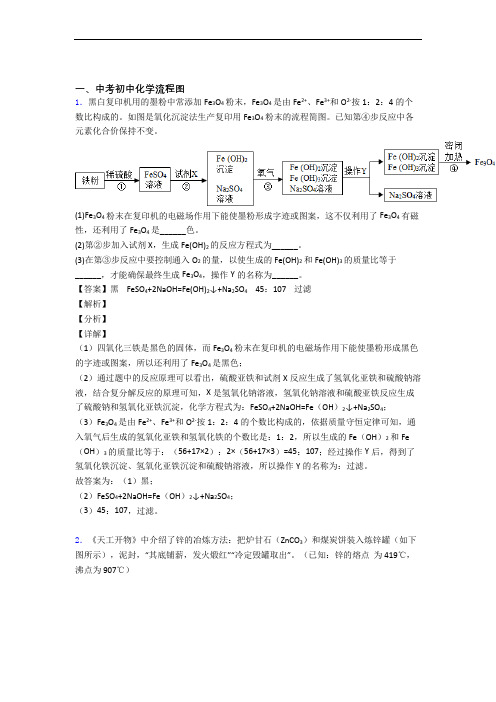 备战中考化学压轴题专题复习—流程图的综合附答案