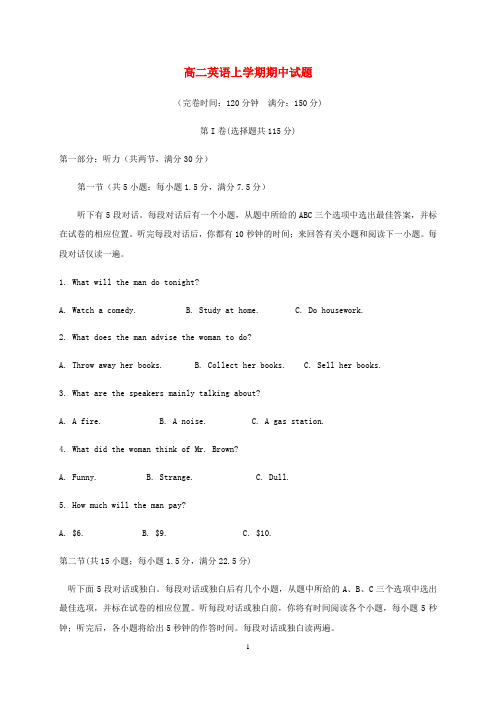 河北省2020学年高二英语上学期期中试题