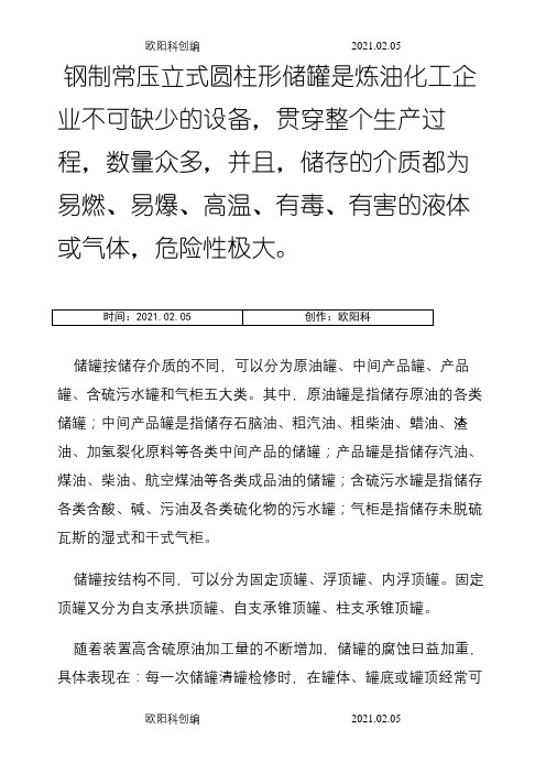 储罐拱顶面积计算之欧阳科创编