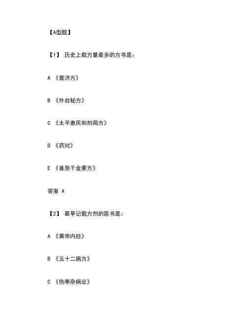 中药学习题