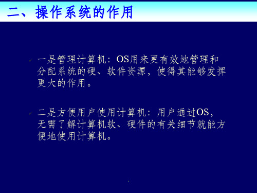 第三章 中文windows7操作系统ppt课件