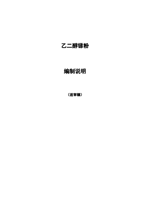 乙二醇锑粉