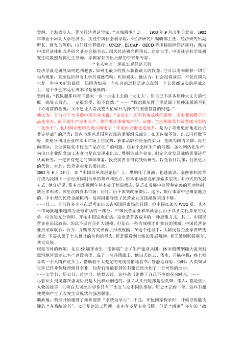 樊纲