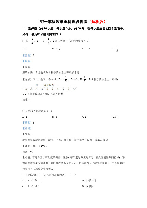 精选七年级(上)月考数学试卷(9月份)(部分含答案)共3份