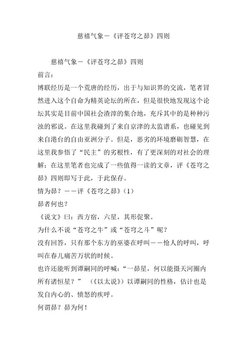 慈禧气象-《评苍穹之昴》四则