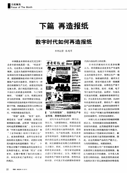 下篇 再造报纸——数字时代如何再造报纸