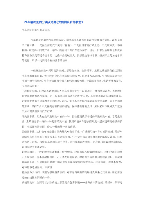 汽车清洗剂的分类及选择