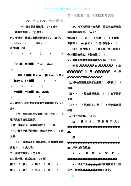 人教版小学五年级上册语文期末试卷及答案97339