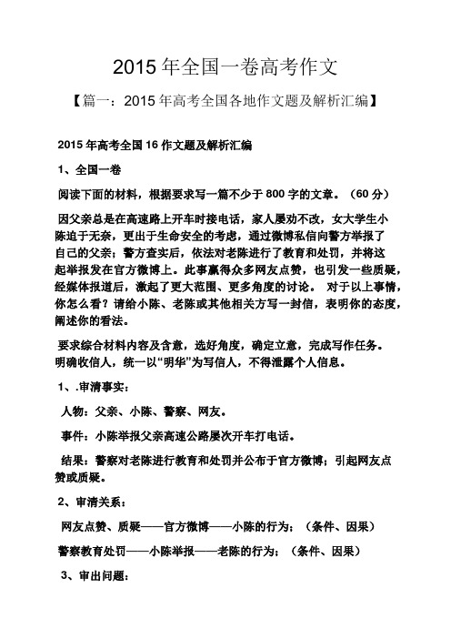 2015年全国一卷高考作文