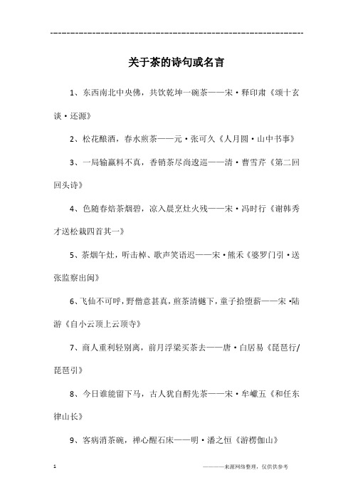 关于茶的诗句或名言