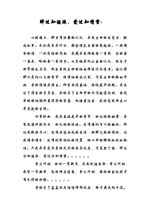 醉过知酒浓