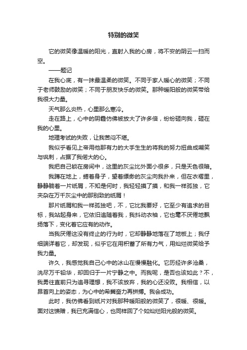 特别的微笑