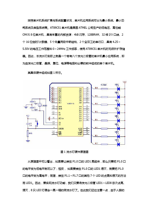 基于51单片机的流水灯控制