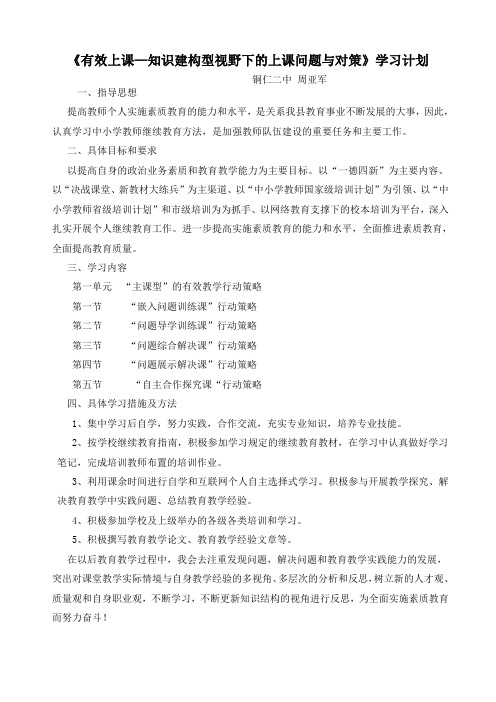 《上课问题与对策》学习计划
