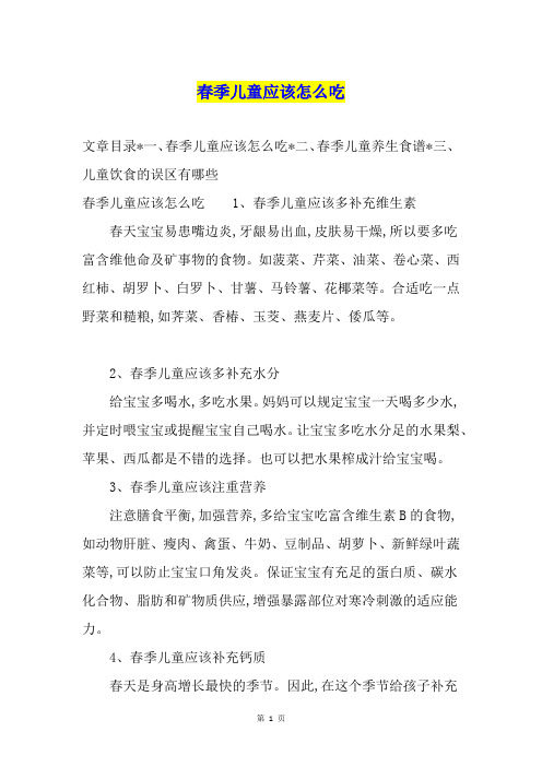 春季儿童应该怎么吃