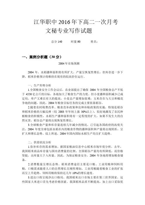 文秘专业月考试题