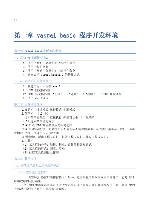 金文VB教程完整文档
