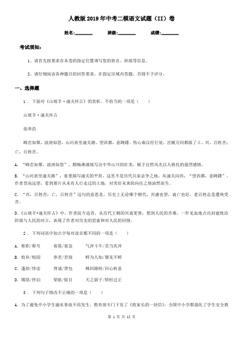 人教版2019年中考二模语文试题(II)卷(检测)