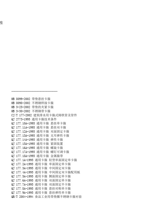 卡箍标准 文档
