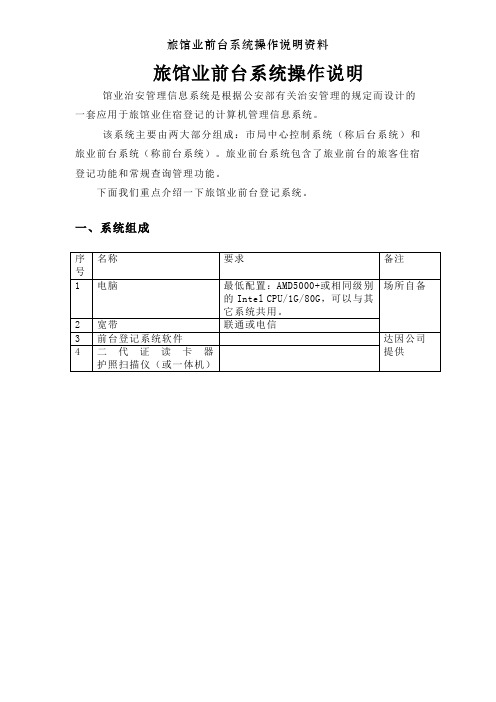 旅馆业前台系统操作说明资料